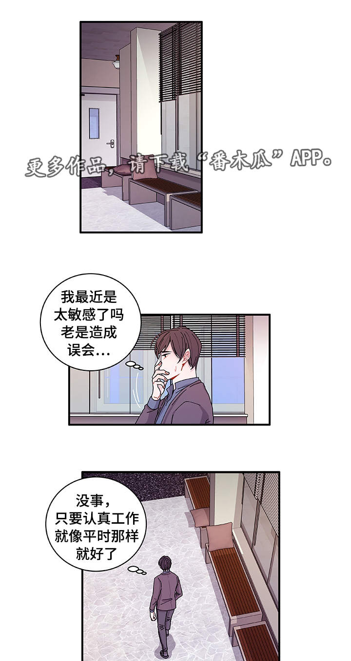 连锁效应最好的解释漫画,第23章：回不去了2图