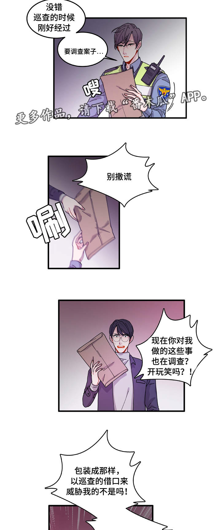 什么是连锁效应漫画,第14章：回答不了你2图