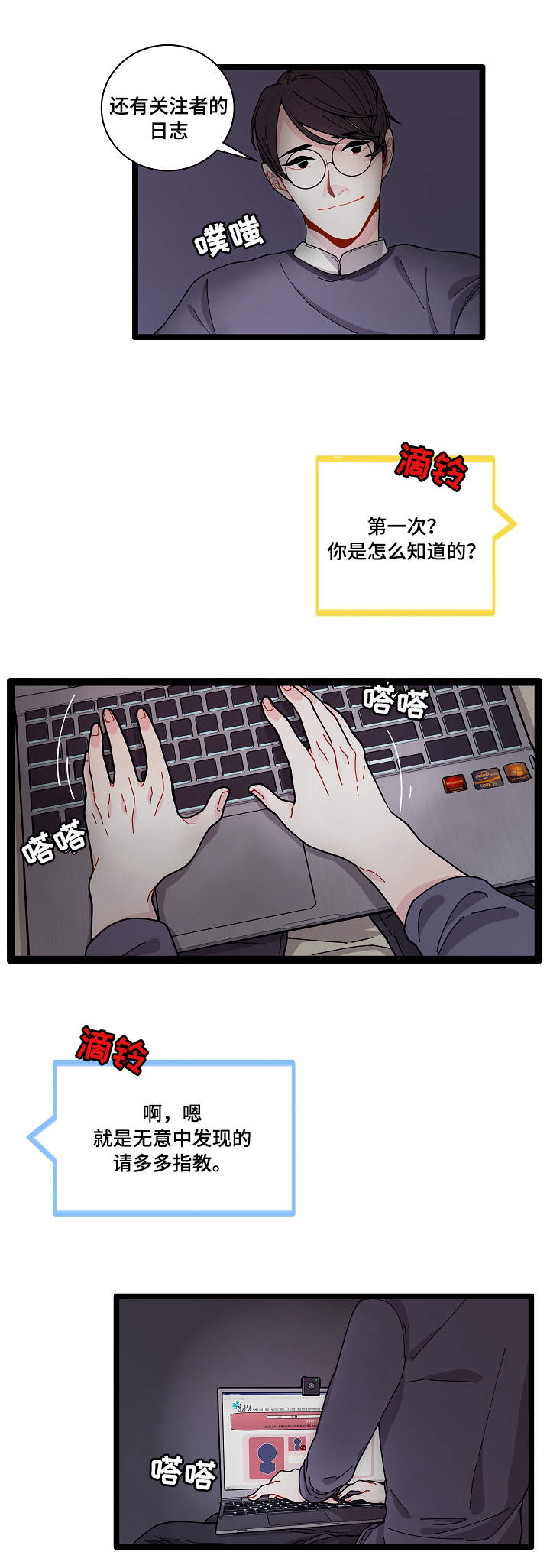 连锁效应也叫什么效应漫画,第2章：奇怪的人2图