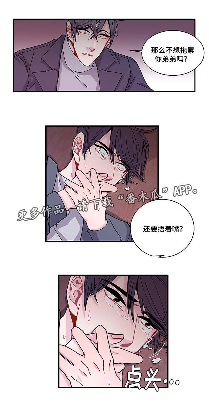 连锁效应音乐漫画,第31章：你先走吧1图