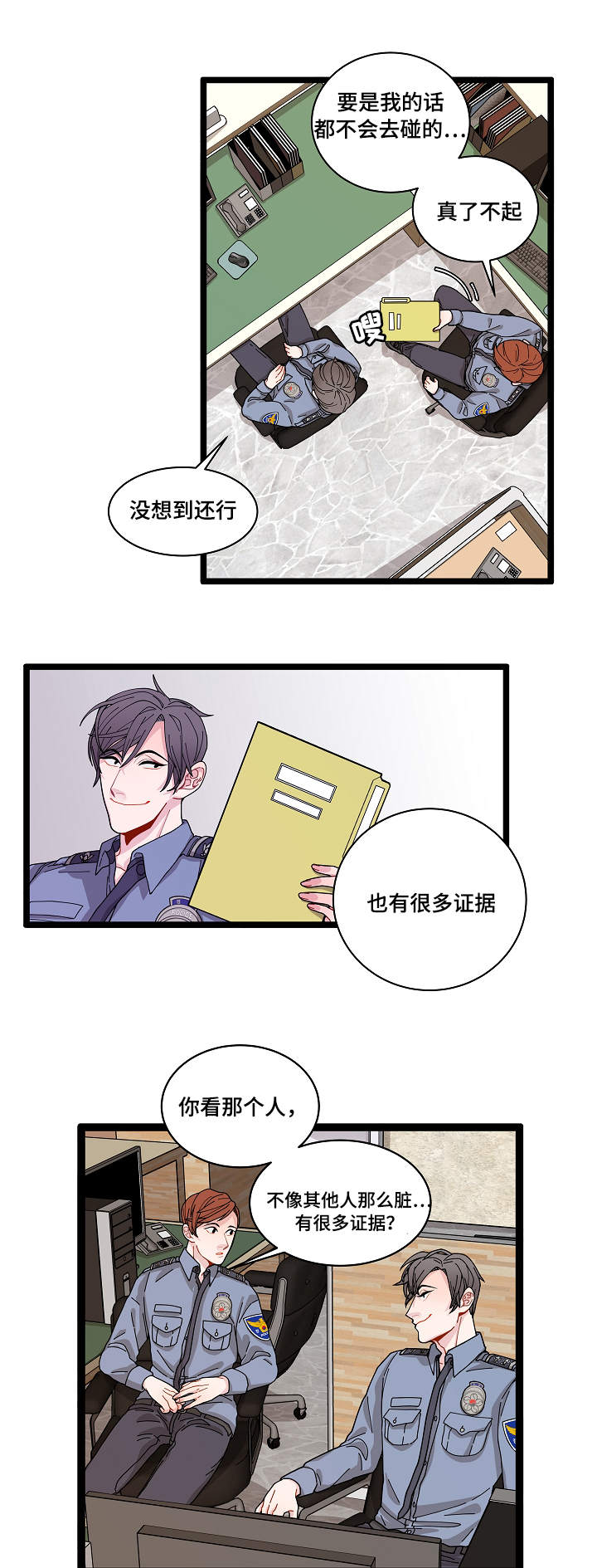 连锁湘菜加盟店餐饮漫画,第3章：证据2图