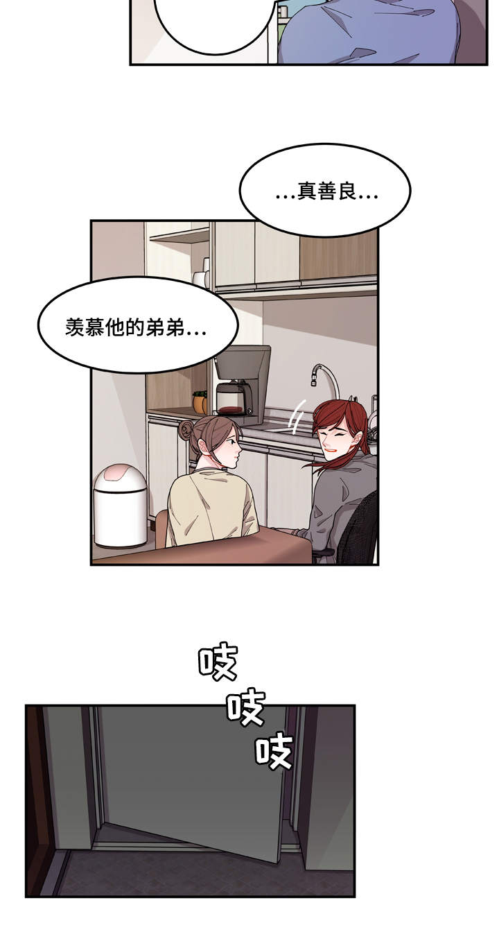 连锁效应含义漫画,第1章：聊天室1图