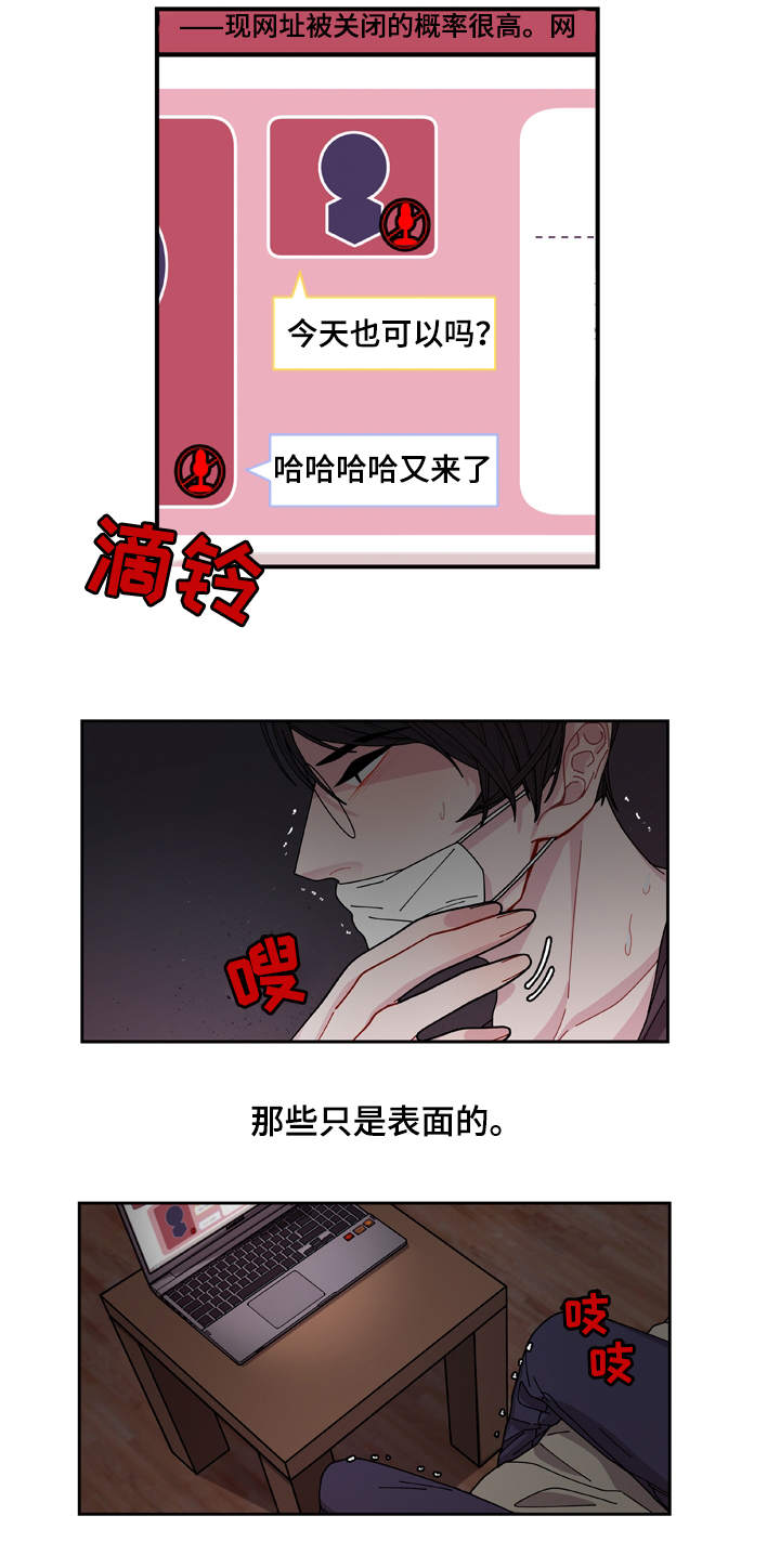 连锁效应漫画,第2章：奇怪的人2图