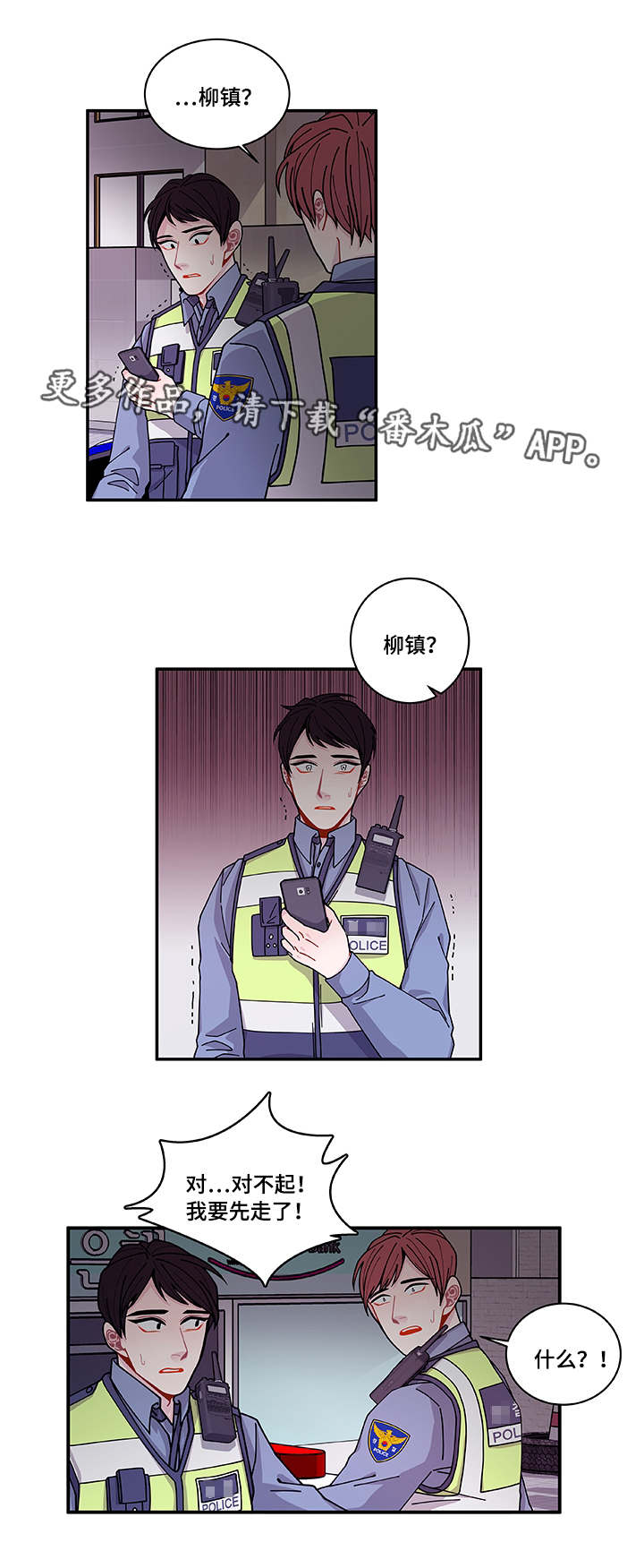 连锁效应漫画,第38章：不安1图