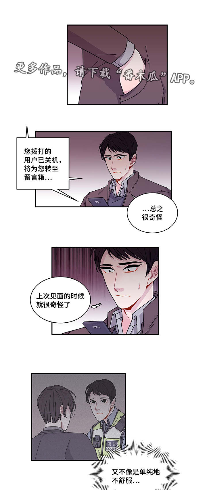 连锁效应漫画,第38章：不安1图