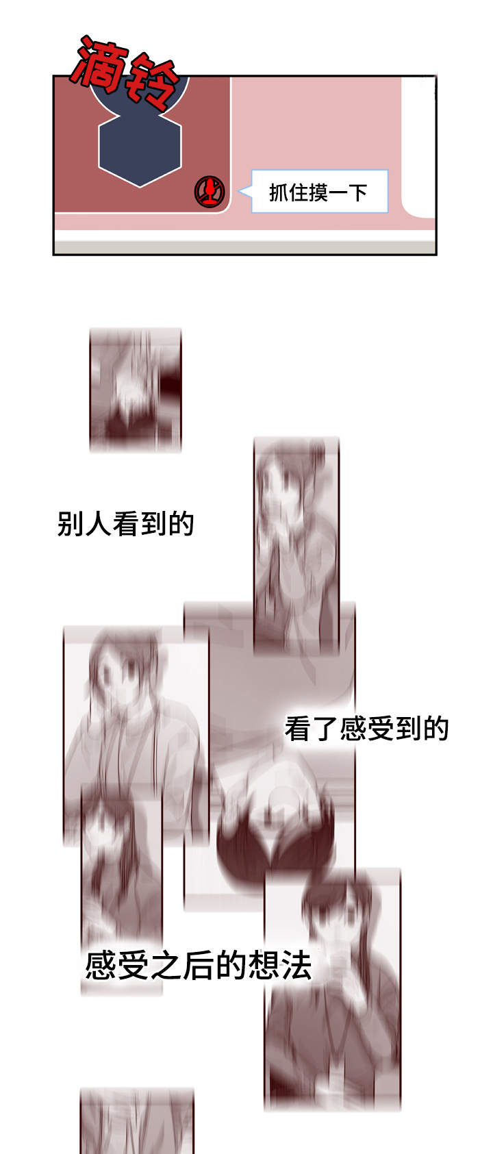 连锁效应音乐漫画,第2章：奇怪的人1图