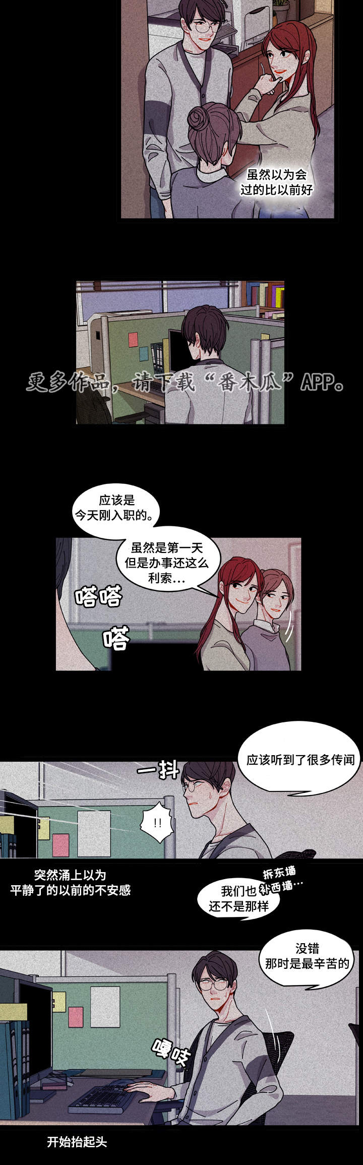 连锁效应最好的解释漫画,第9章：安全感1图