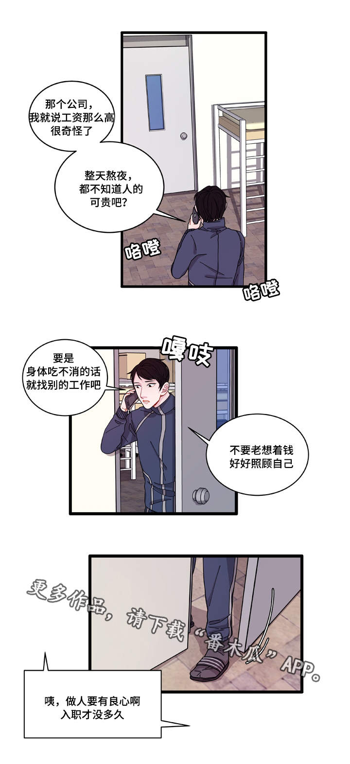 连锁效应漫画,第6章：威胁1图