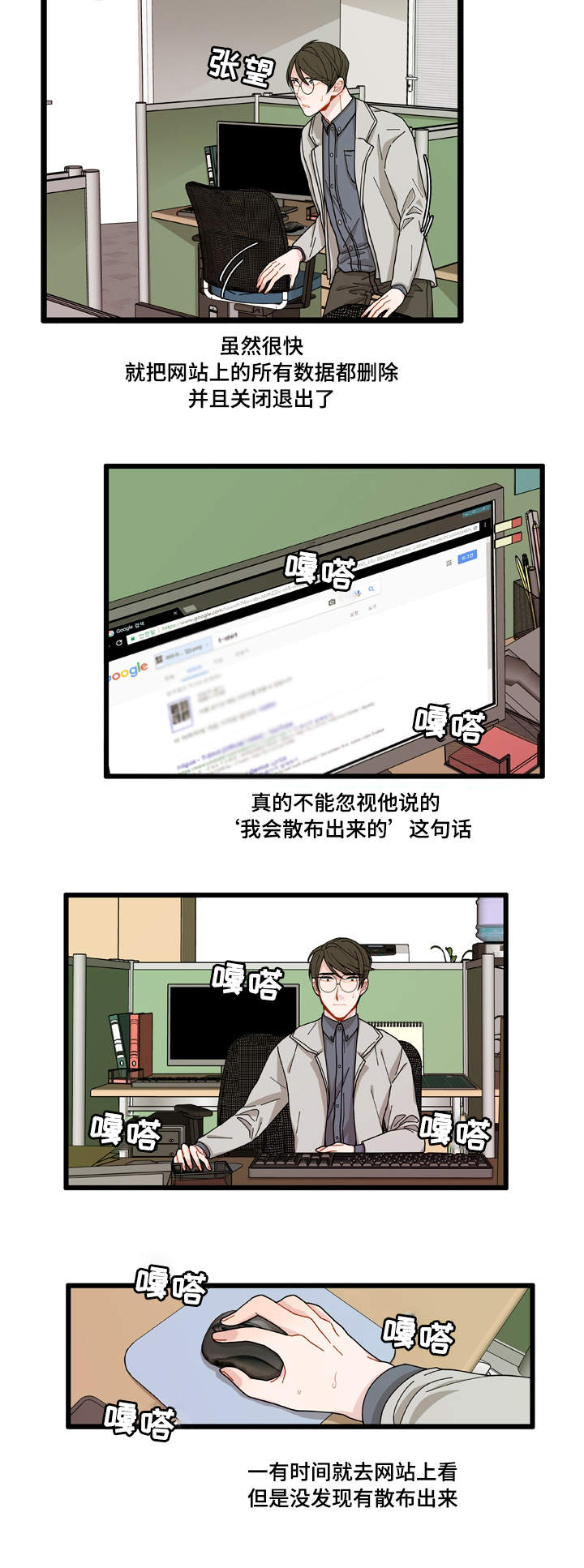 连锁经营管理专业漫画,第4章：警察局1图