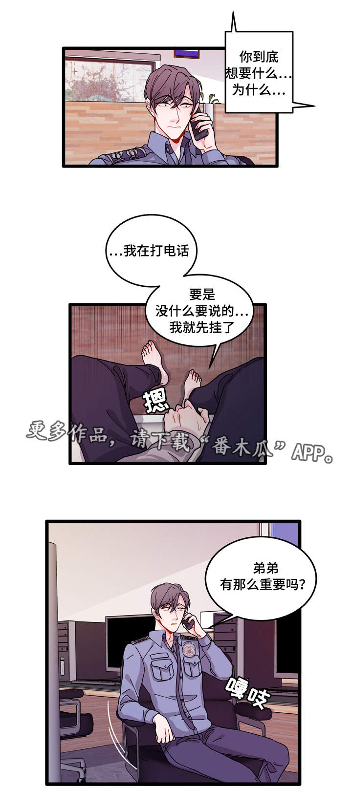 连锁效应都有哪些漫画,第12章：守护1图