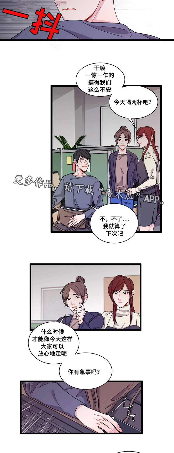 连锁效应短片漫画,第10章：你想干什么2图