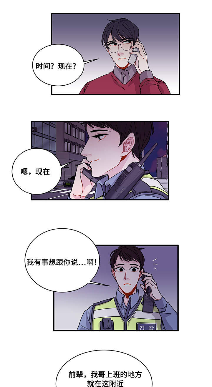 连锁效应漫画,第26章：前辈1图