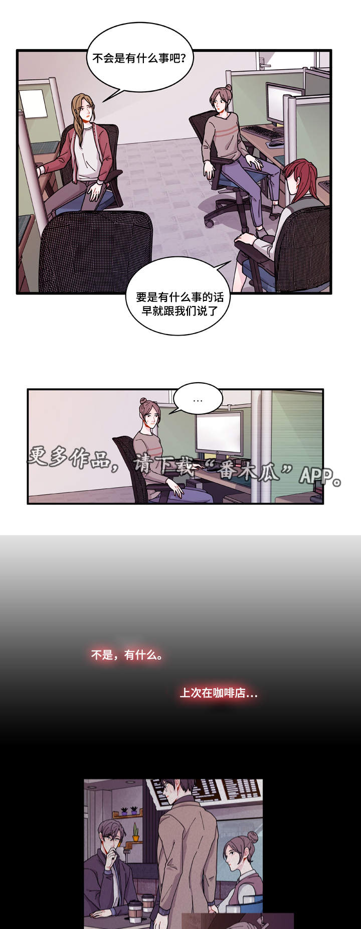 连锁店加盟排名漫画,第18章：守约1图