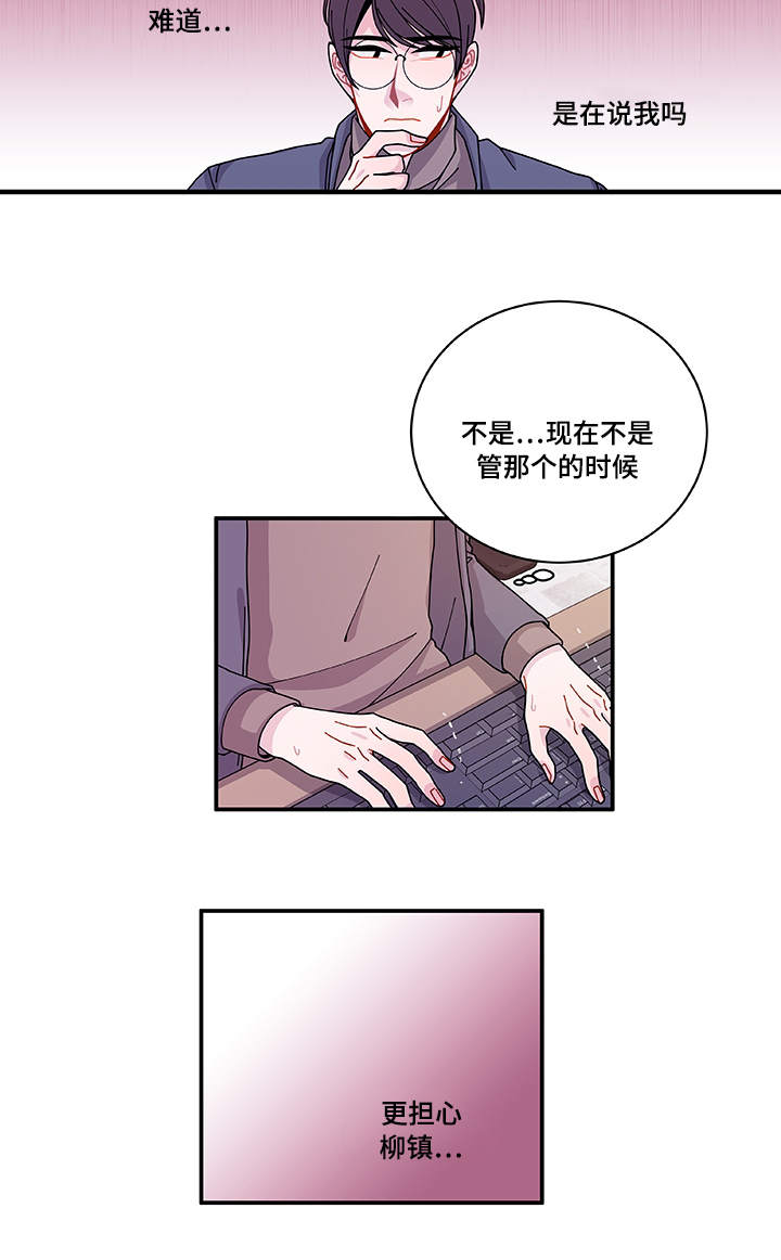 连锁效应事件漫画,第27章：有点奇怪2图