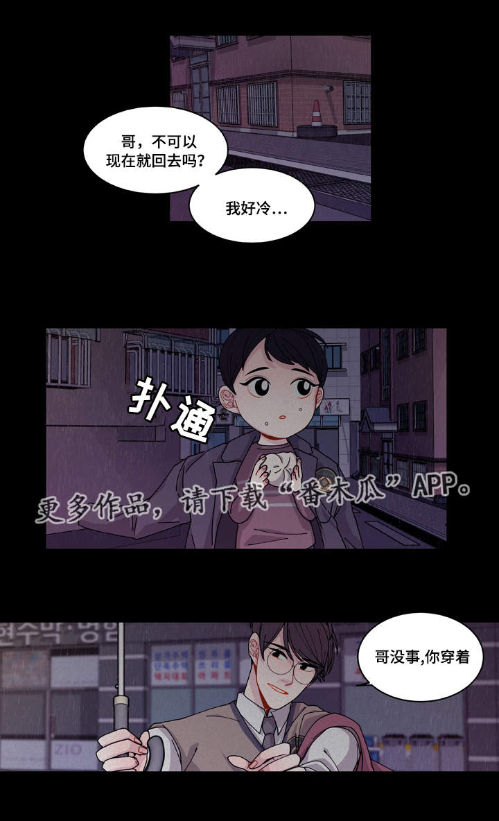 连锁反应林姗姗漫画,第18章：守约2图