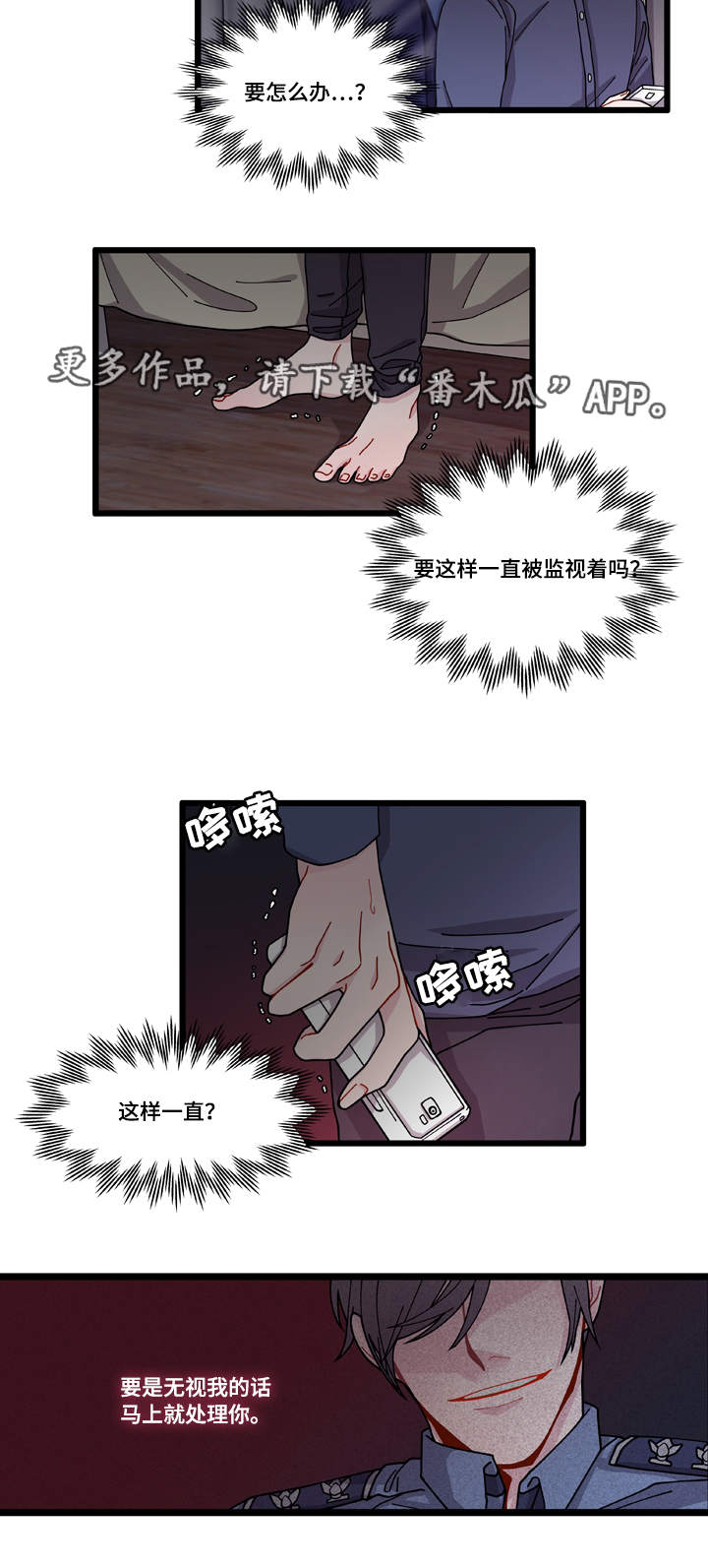 连锁效应的感人视频漫画,第6章：威胁1图