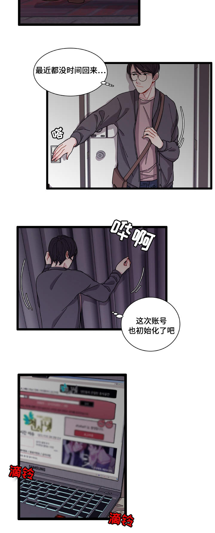 连锁反应林姗姗漫画,第4章：警察局1图