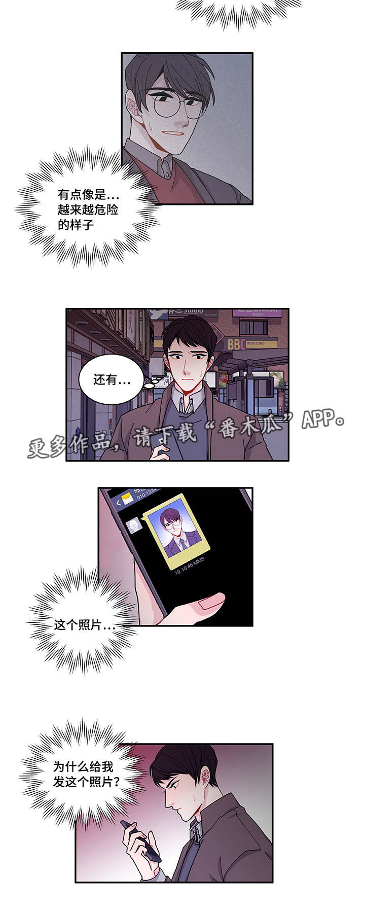 连锁效应漫画,第38章：不安2图