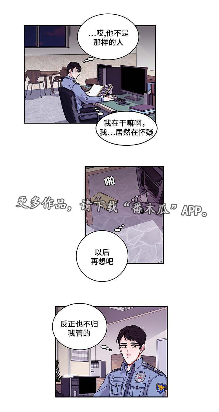 连锁效应和蝴蝶效应漫画,第34章：好像被发现了1图