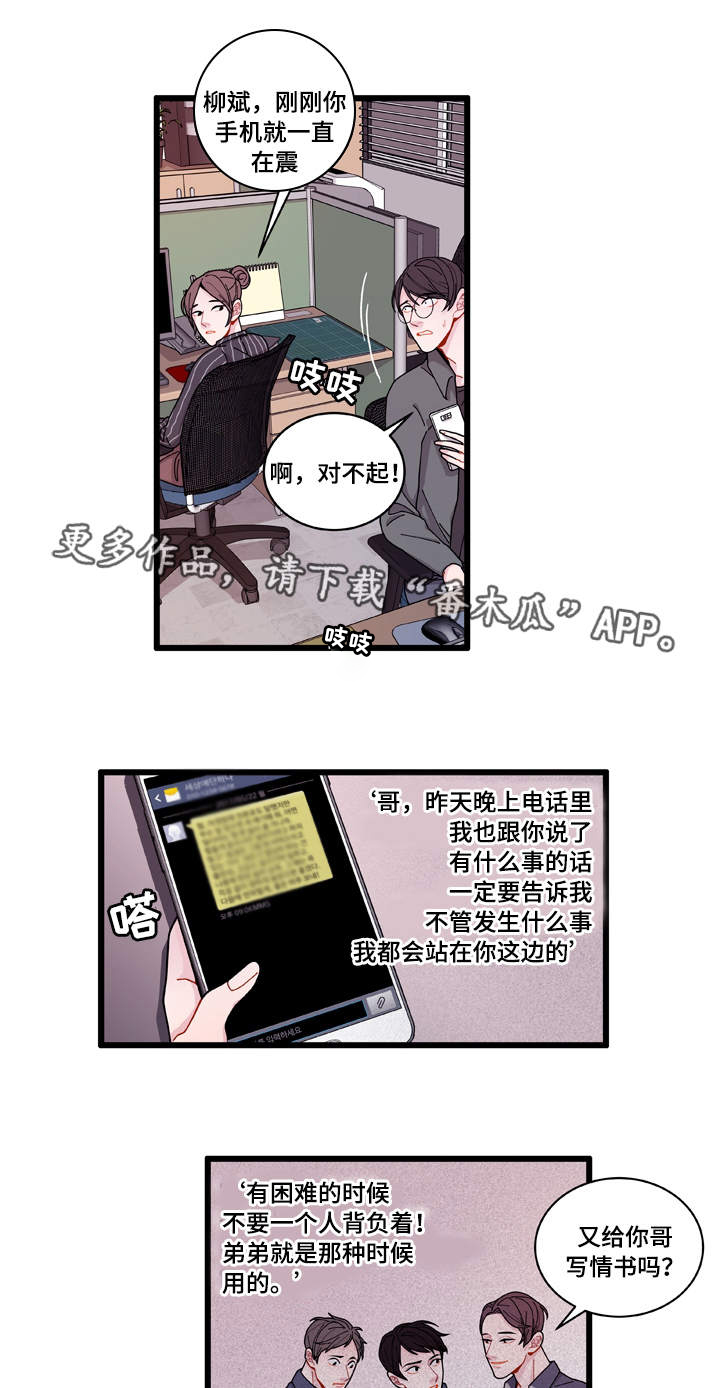 连锁效应和连锁反应漫画,第7章：不安2图