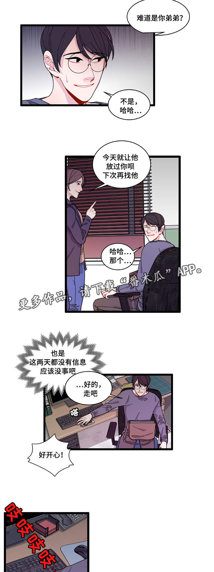 连云港天气漫画,第10章：你想干什么1图
