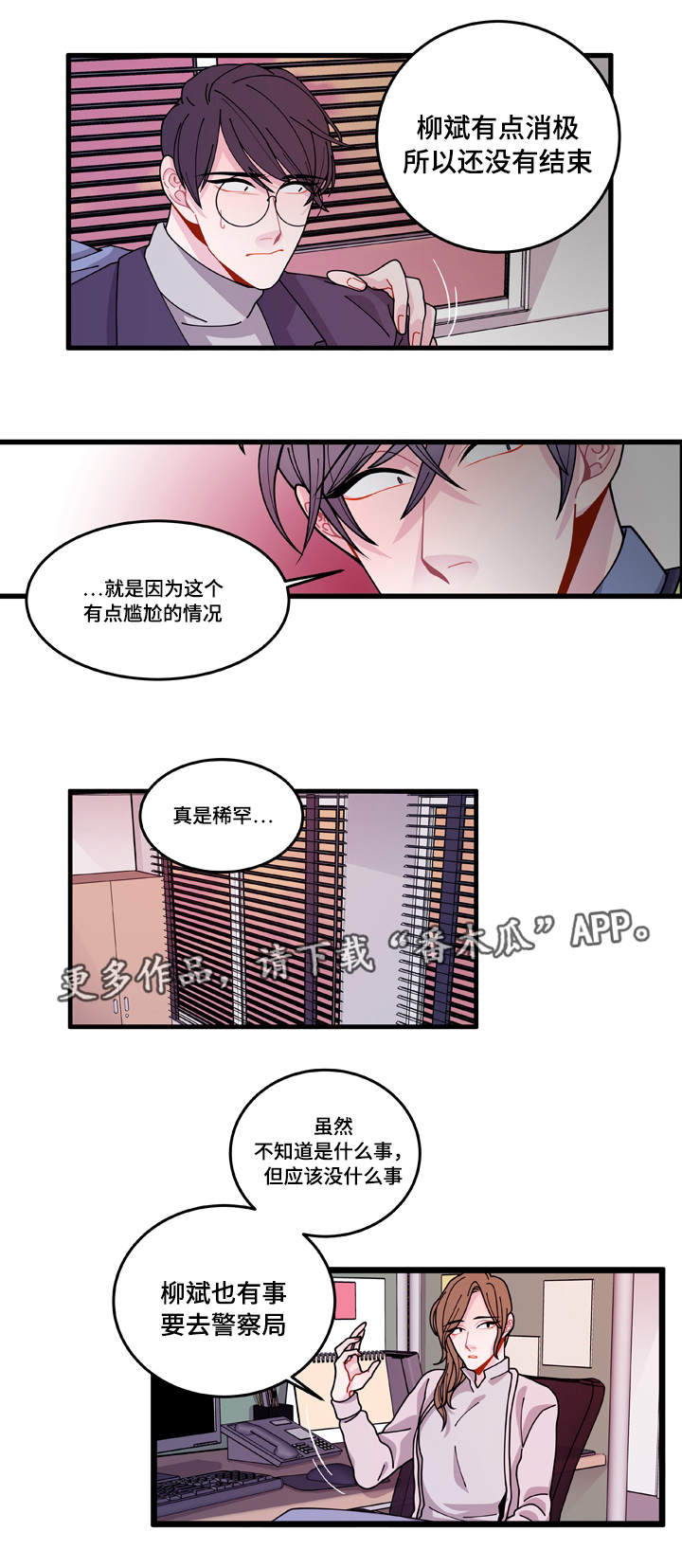 连锁效应与蝴蝶效应漫画,第13章：找上门1图