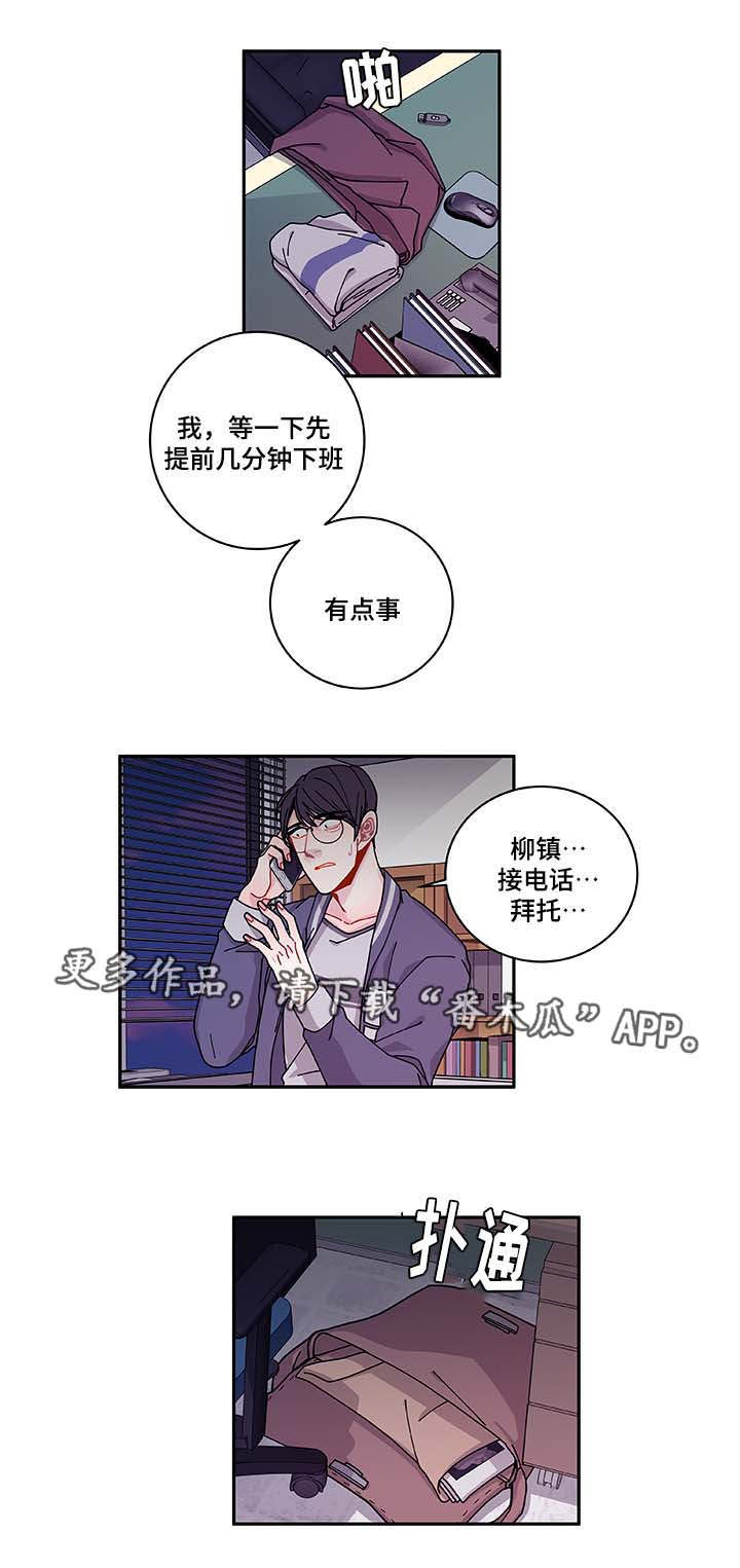 连锁效应和连锁反应漫画,第35章：你自找的2图