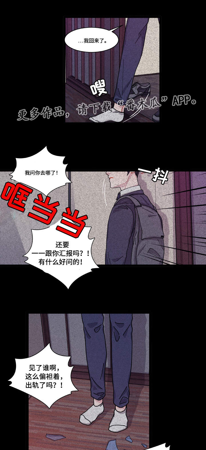 什么是连锁效应漫画,第9章：安全感1图