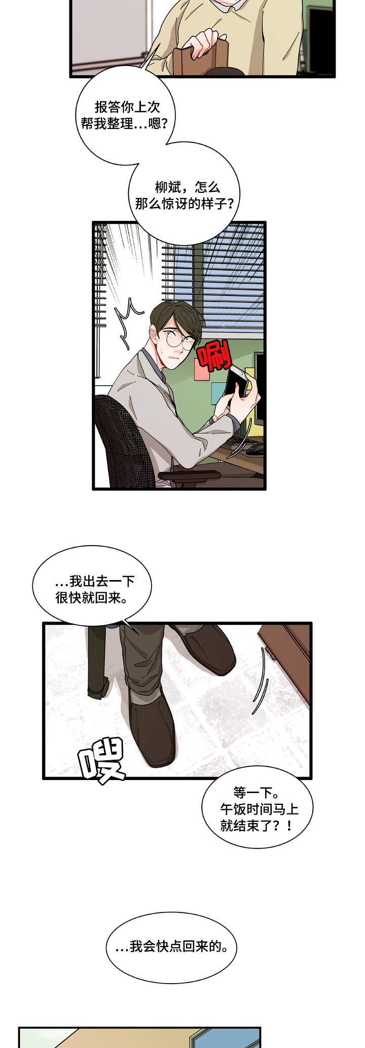 连锁经营管理专业漫画,第4章：警察局2图