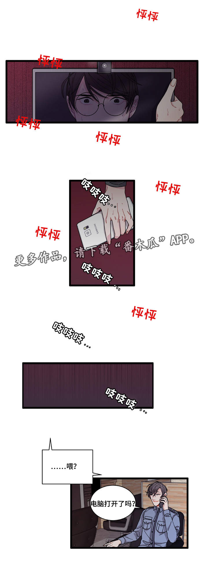 世界十大著名心理学效应漫画,第8章：煎熬1图