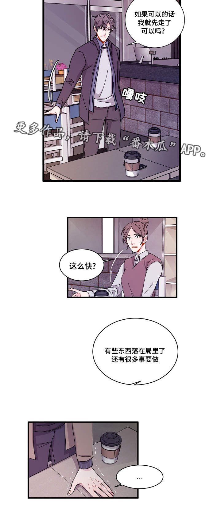 连锁效应都有哪些漫画,第16章：不会放过你2图