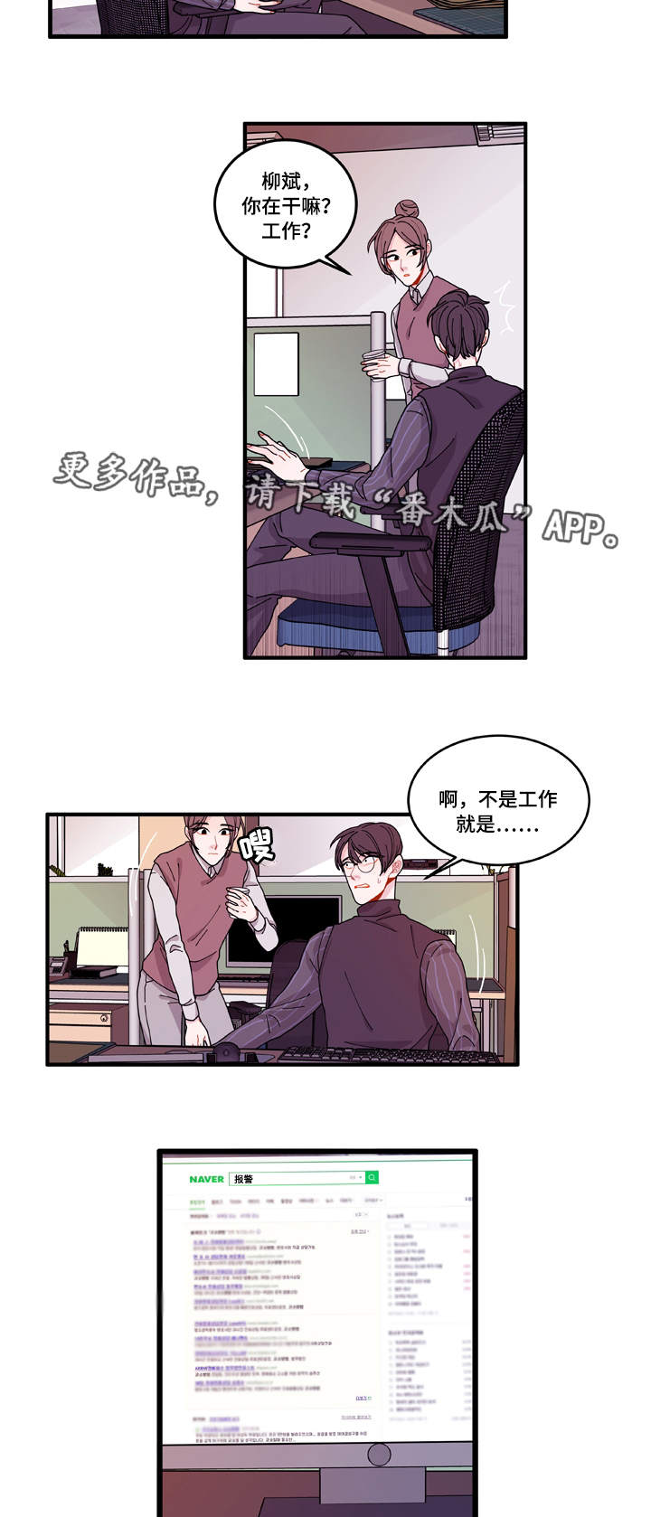 什么叫做马太效应漫画,第15章：报警方法2图