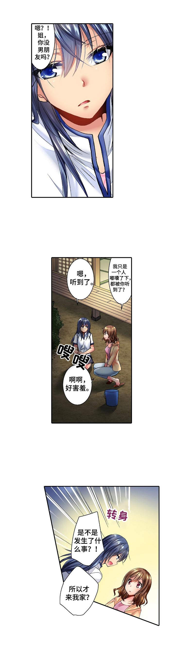 异装的英文漫画,第1章：烟火1图