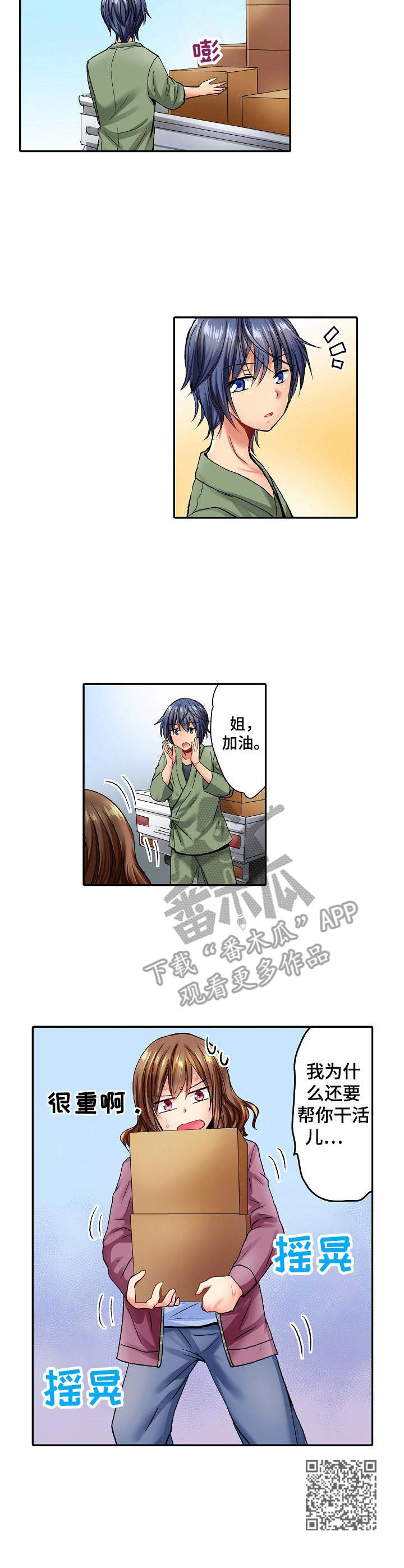 异装伴侣漫画,第6章： 很开心1图