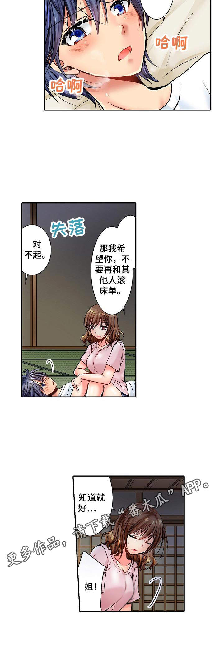 异装伴侣漫画,第18章：挑衅2图