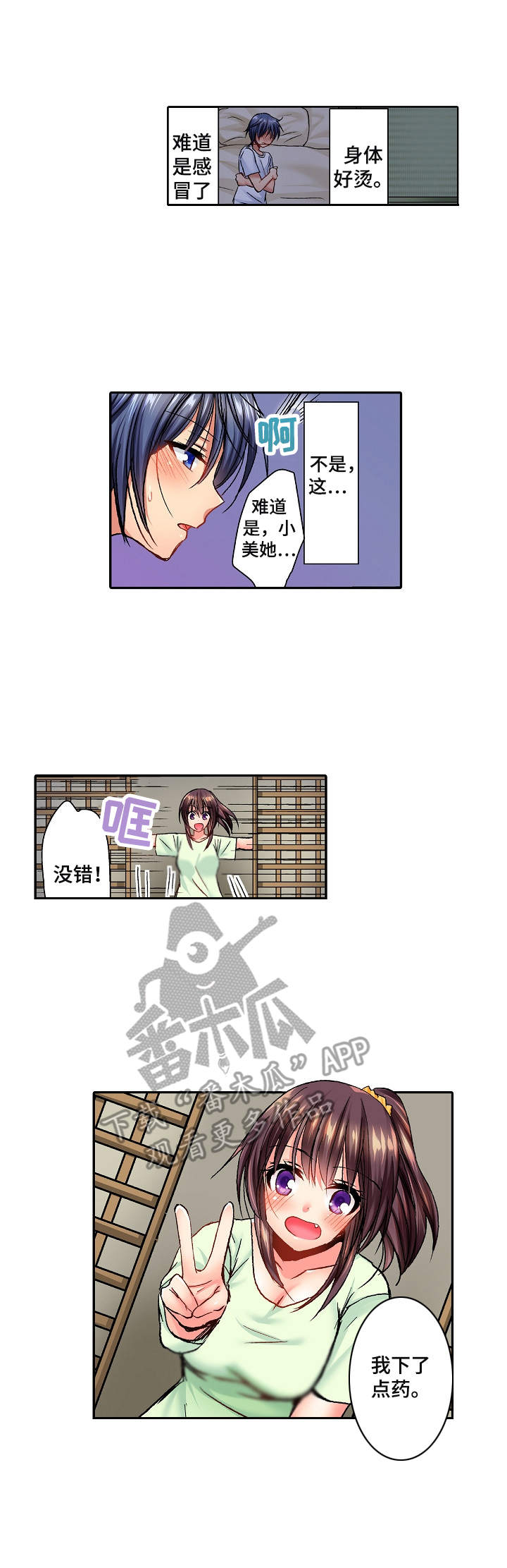 异装伴侣漫画,第16章：睡不着1图