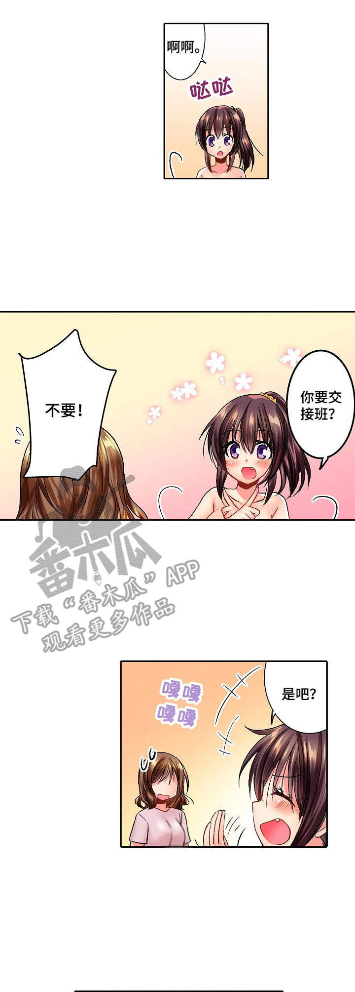 异装伴侣漫画,第18章：挑衅1图