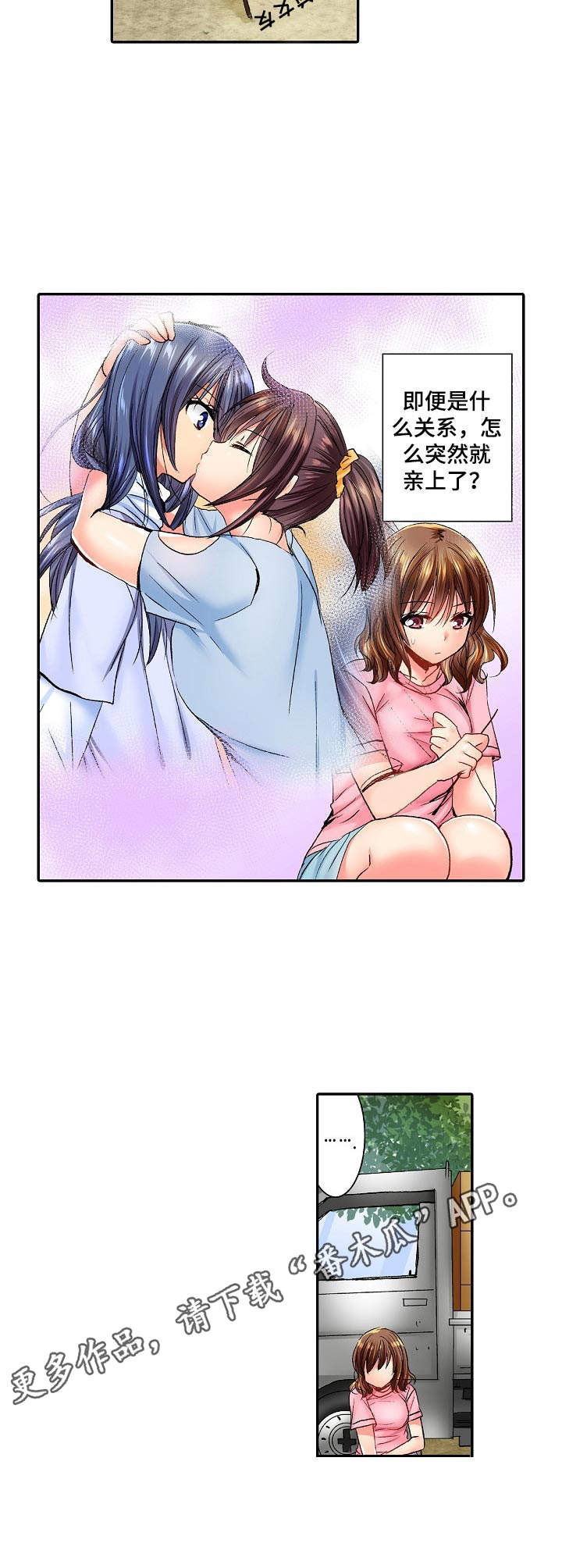 异装伴侣漫画,第13章：嫉妒2图