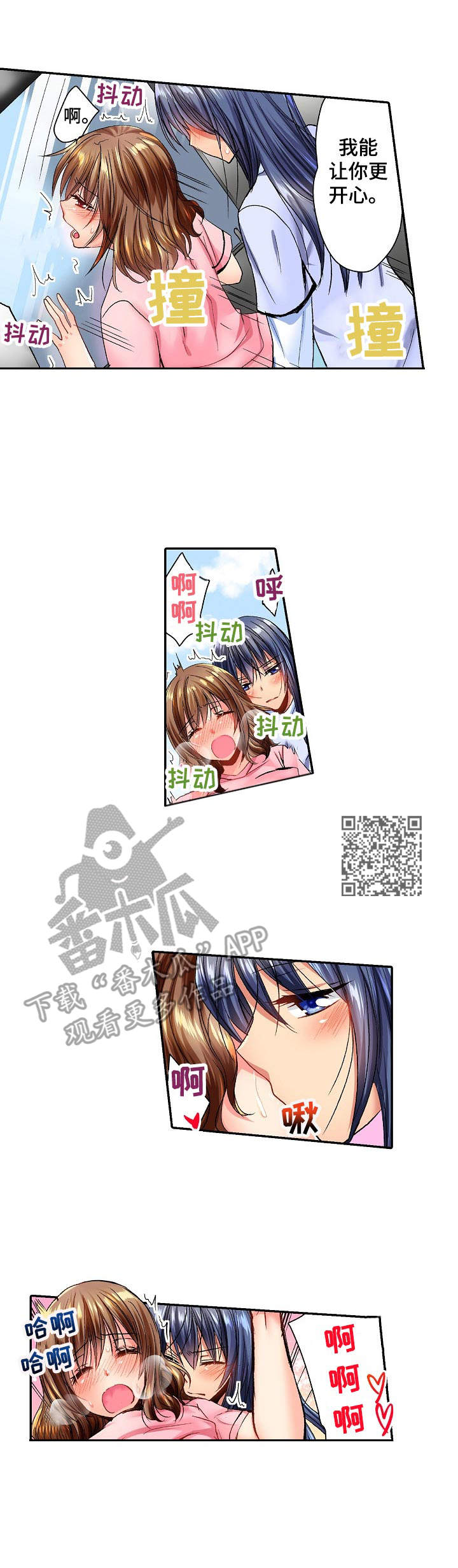 异装伴侣漫画,第14章：安慰2图