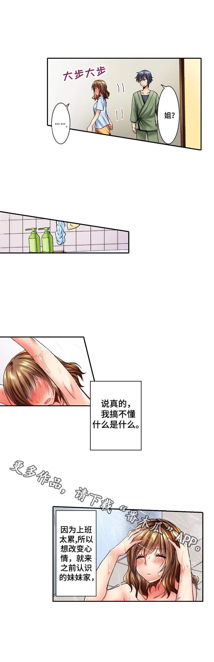 异装伴侣漫画,第4章：没有机会1图