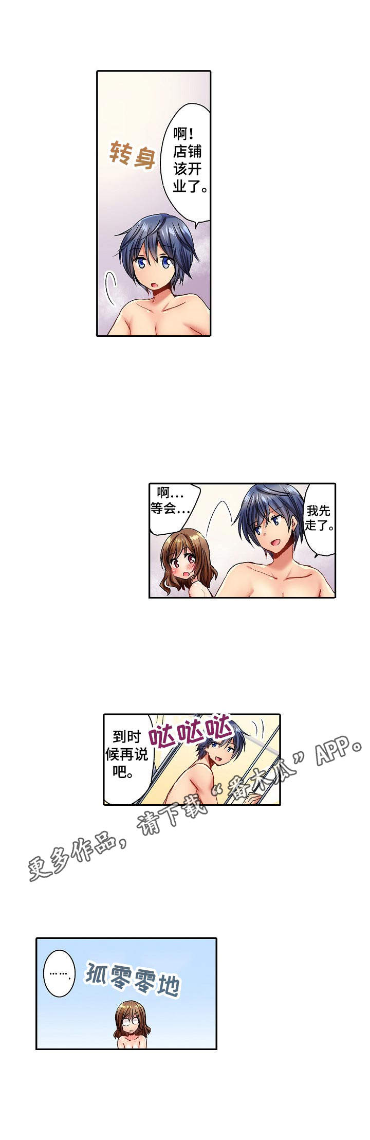 异装伴侣漫画,第6章： 很开心1图