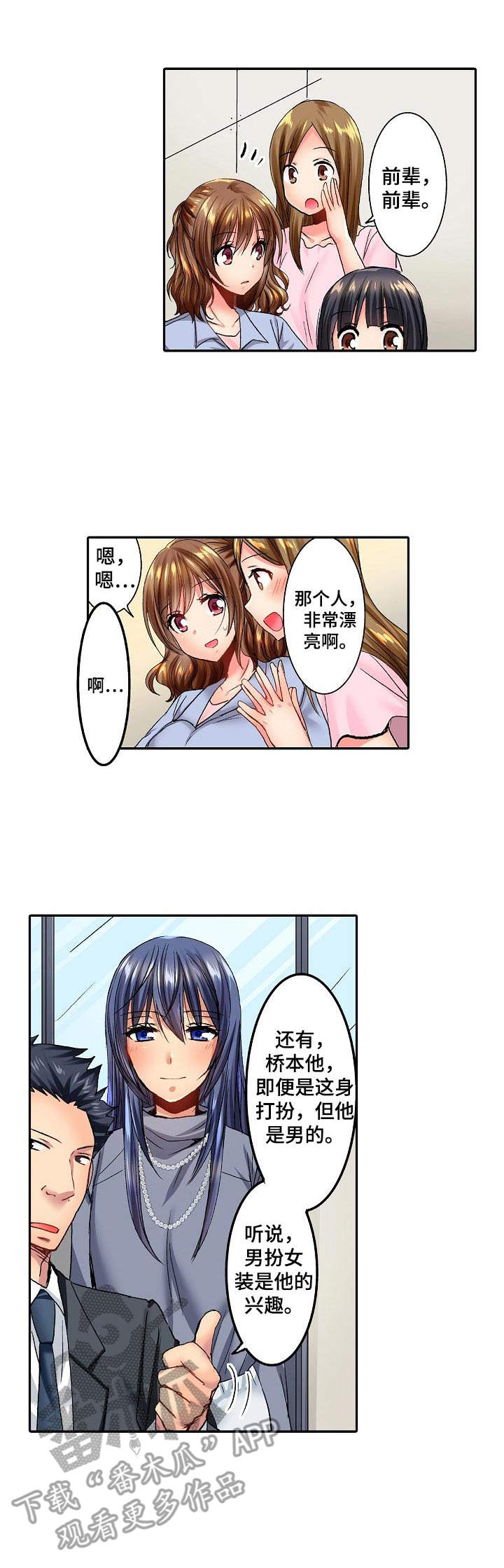 异装伴侣漫画,第22章：实习生2图