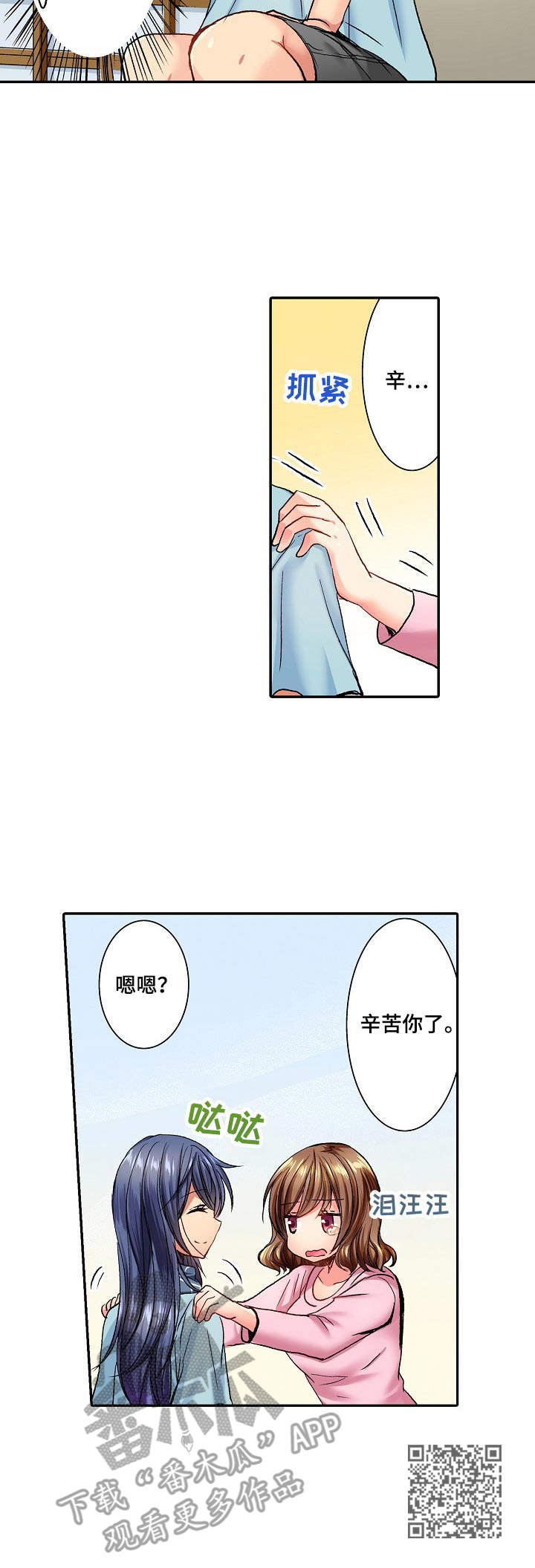 异装伴侣漫画,第8章：胡思乱想2图
