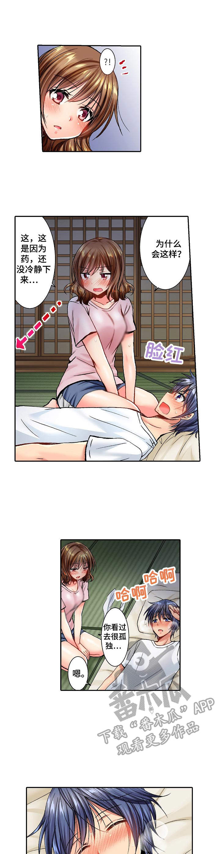 异装伴侣漫画,第18章：挑衅1图