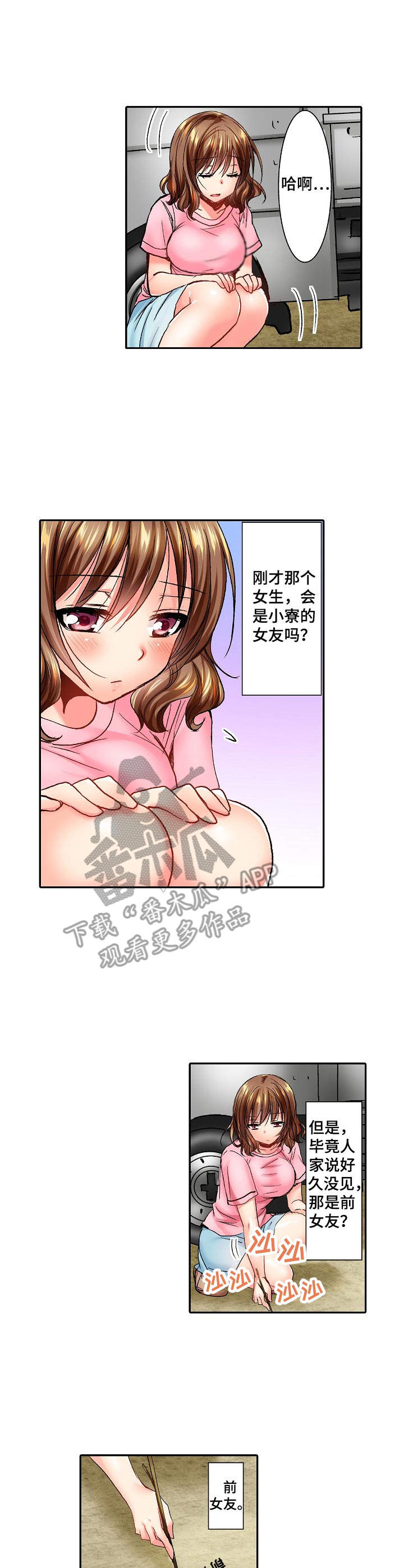 异装伴侣漫画,第13章：嫉妒1图