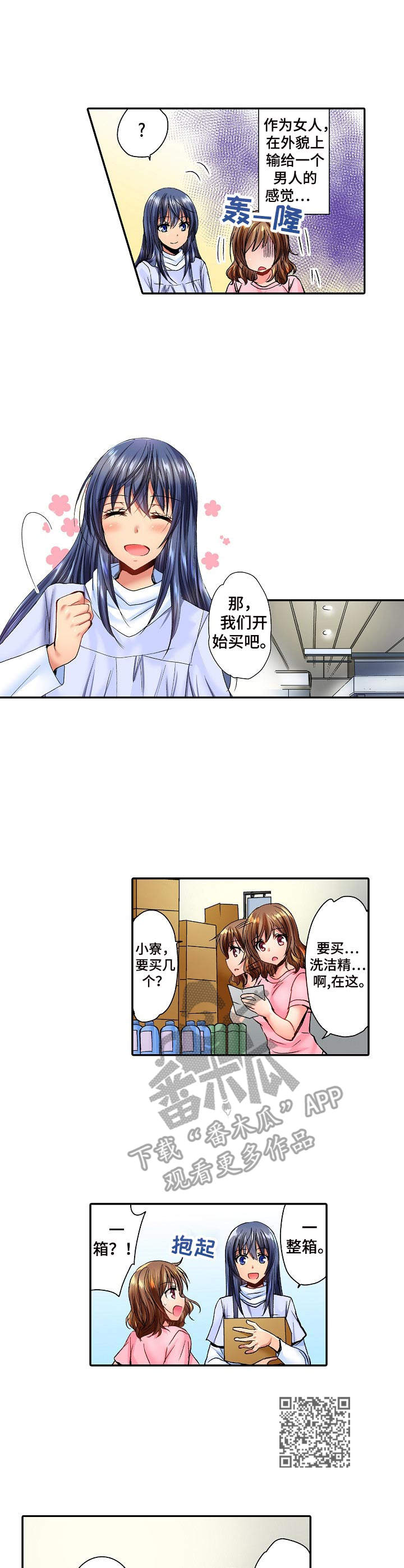 异装伴侣漫画,第11章：批发市场2图