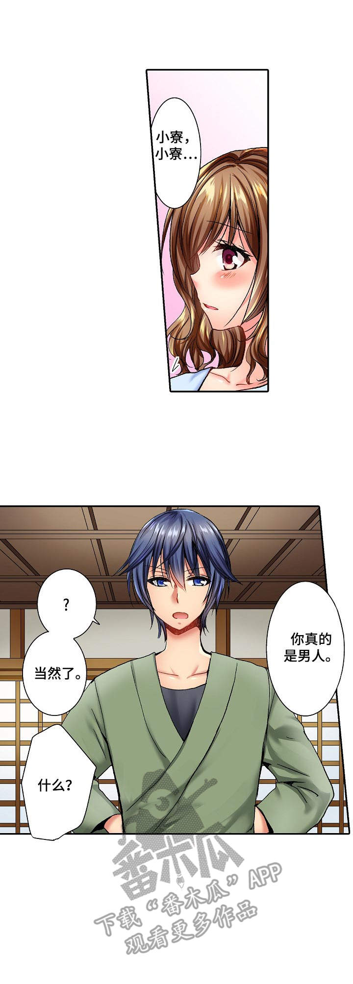 异装伴侣漫画,第4章：没有机会1图