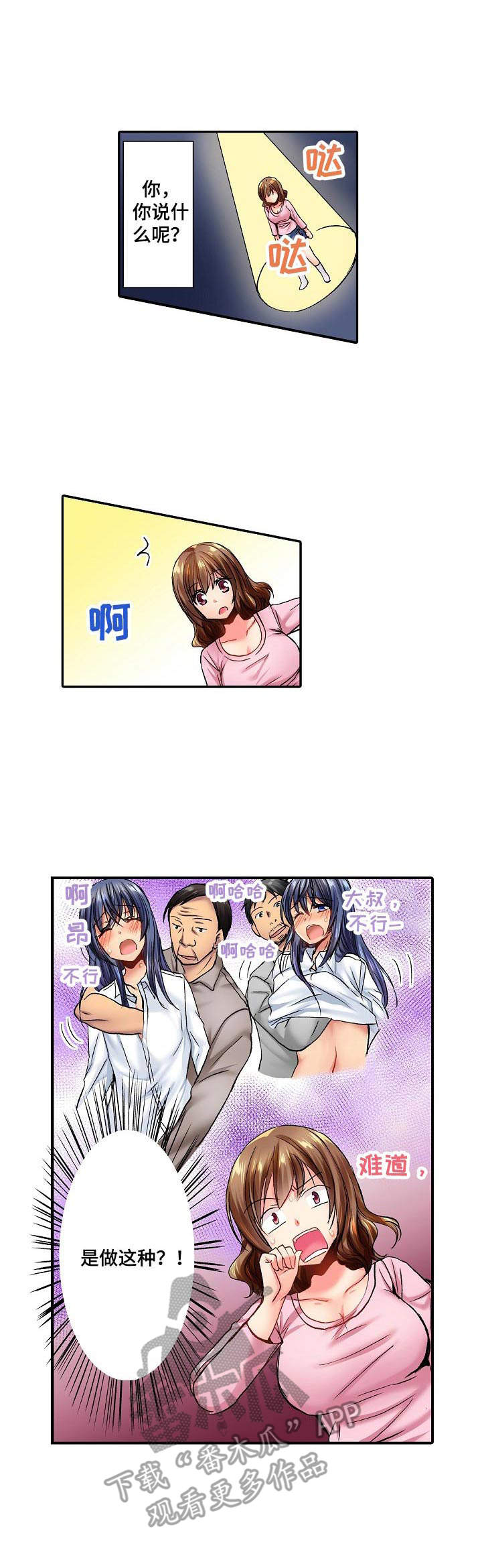 异装伴侣漫画,第8章：胡思乱想2图