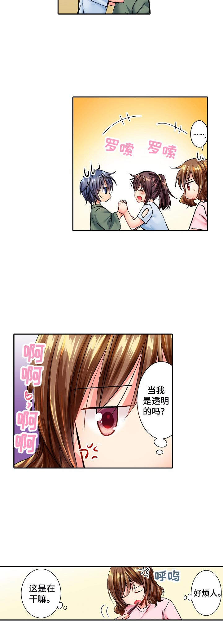 异装伴侣漫画,第15章：玩笑1图