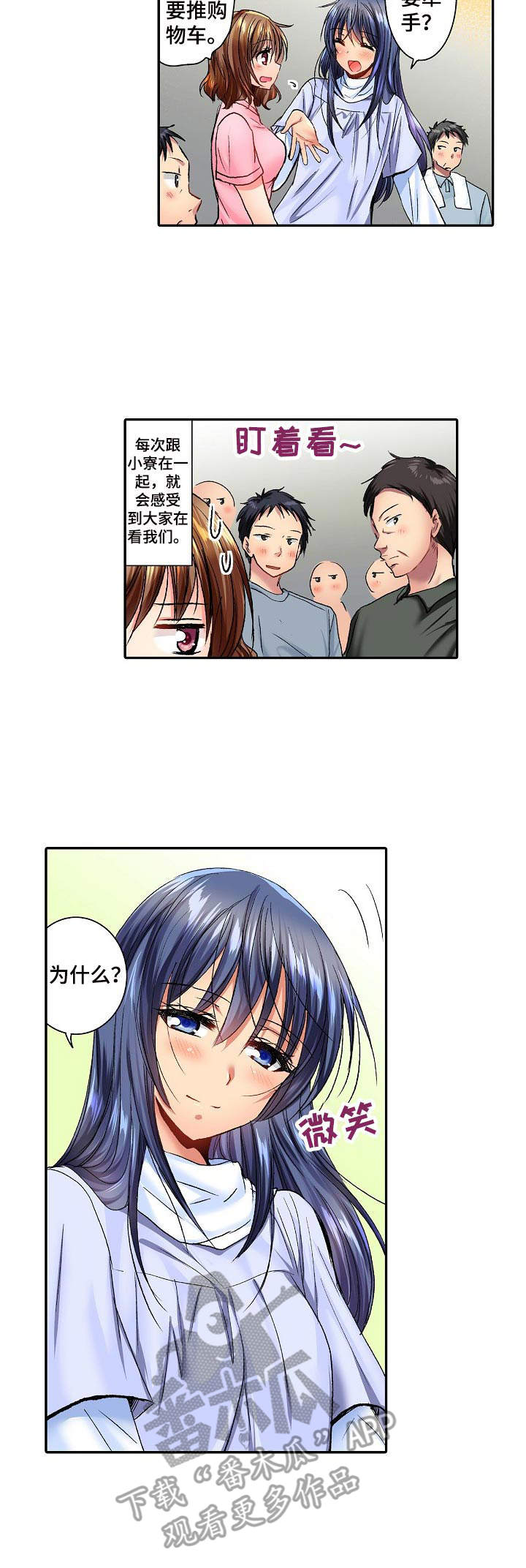 异装伴侣漫画,第11章：批发市场1图